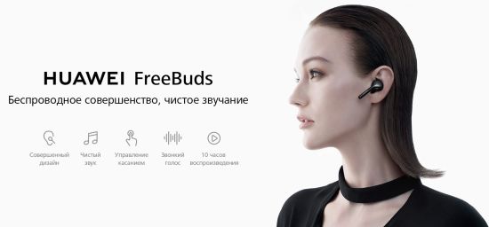 HUAWEI FreeBuds