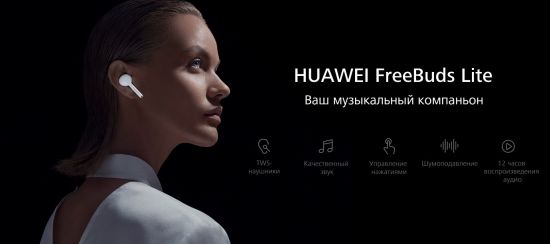 HUAWEI FreeBuds Lite