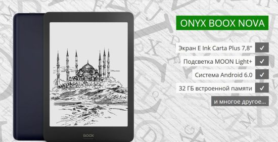 ONYX BOOX Nova